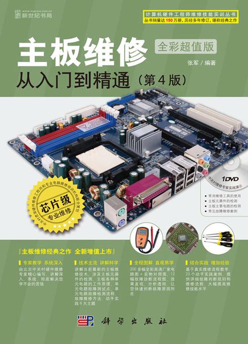 \t線路板維修書籍推薦